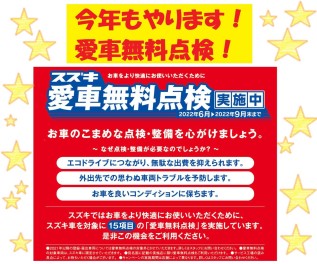 愛車無料点検実施します！！ぜひご予約ください！！